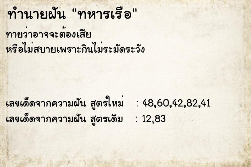 ทำนายฝันทำนายฝันทหารเรือ