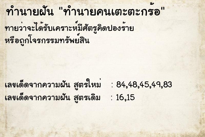 ทำนายฝันทำนายคนเตะตะกร้อ ทำนายฝันทำนายฝันทำนายคนเตะตะกร้อ