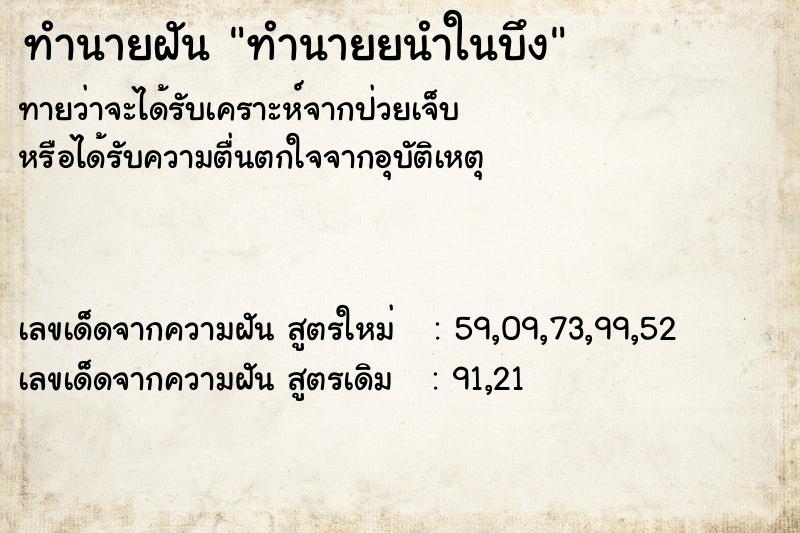 ทำนายฝันทำนายยนำในบึง ทำนายฝันทำนายฝันทำนายยนำในบึง