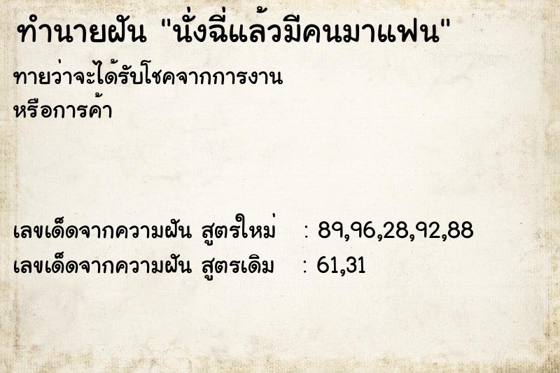 ทำนายฝันทำนายฝันนั่งฉี่แล้วมีคนมาแฟน