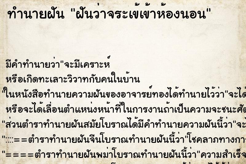 ทำนายฝันฝันว่าจระเข้เข้าห้องนอน ทำนายฝันทำนายฝันฝันว่าจระเข้เข้าห้องนอน