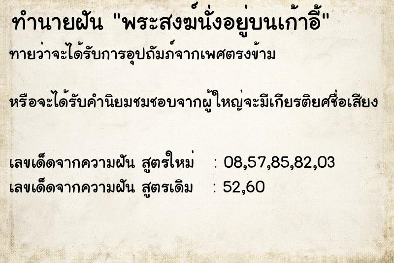 ทำนายฝันทำนายฝันพระสงฆ์นั่งอยู่บนเก้าอี้