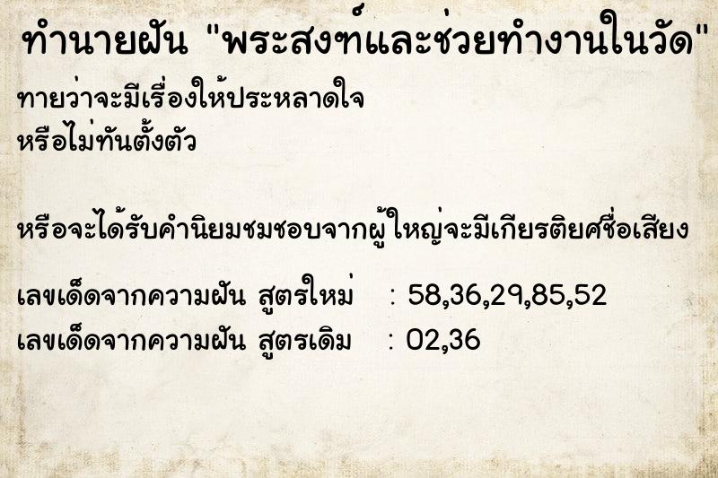 ทำนายฝันพระสงฑ์และช่วยทำงานในวัด ทำนายฝันทำนายฝันพระสงฑ์และช่วยทำงานในวัด