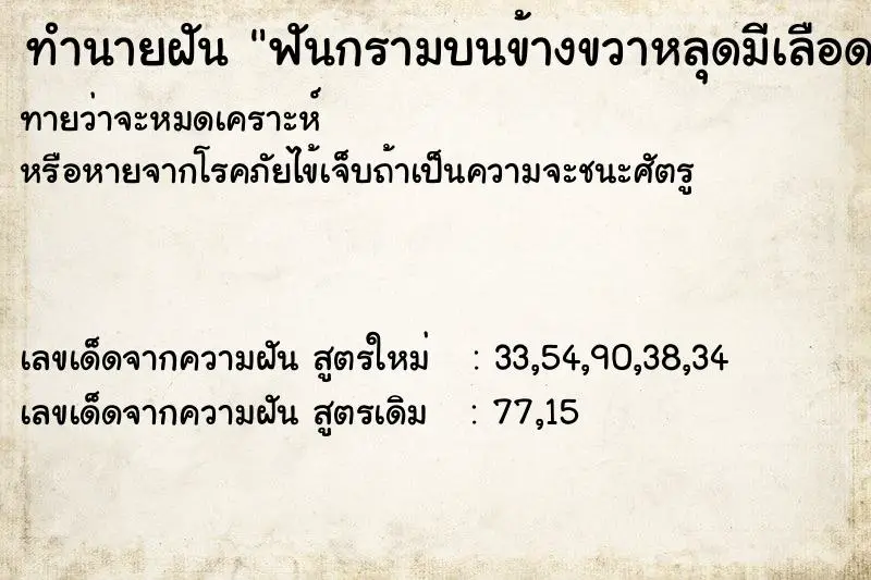 ทำนายฝัน ฟันกรามบนข้างขวาหลุดมีเลือด ทำนายฝัน ฟันกรามบนข้างขวาหลุดมีเลือด