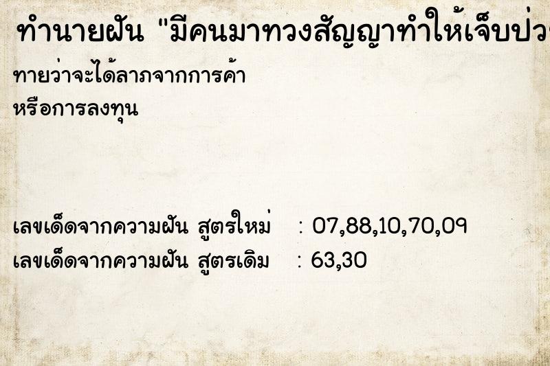 ทำนายฝันมีคนมาทวงสัญญาทำให้เจ็บป่วย ทำนายฝันทำนายฝันมีคนมาทวงสัญญาทำให้เจ็บป่วย