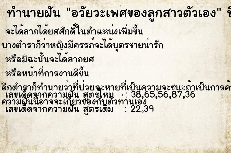 ทำนายฝัน อวัยวะเพศของลูกสาวตัวเอง ทำนายฝัน อวัยวะเพศของลูกสาวตัวเอง