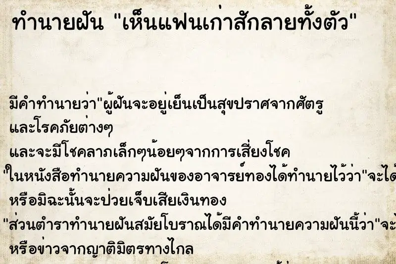 ทำนายฝัน เห็นแฟนเก่าสักลายทั้งตัว ทำนายฝัน เห็นแฟนเก่าสักลายทั้งตัว
