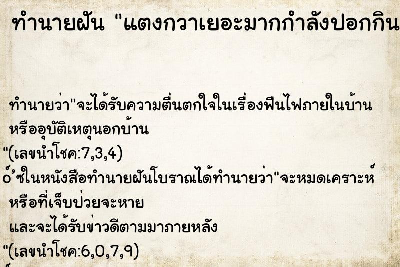 ทำนายฝัน แตงกวาเยอะมากกำลังปอกกิน