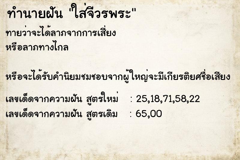 ทำนายฝันทำนายฝันใส่จีวรพระ