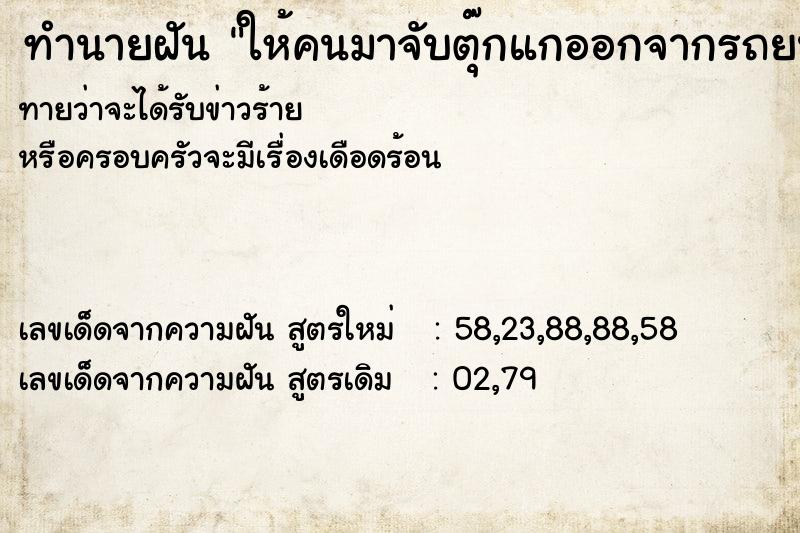 ทำนายฝันให้คนมาจับตุ๊กแกออกจากรถยนต์ ทำนายฝันทำนายฝันให้คนมาจับตุ๊กแกออกจากรถยนต์