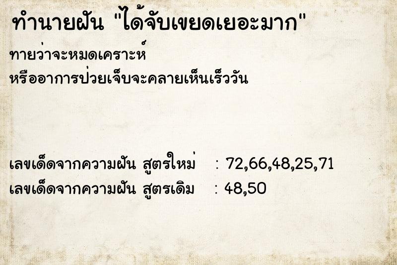 ทำนายฝัน ได้จับเขยดเยอะมาก