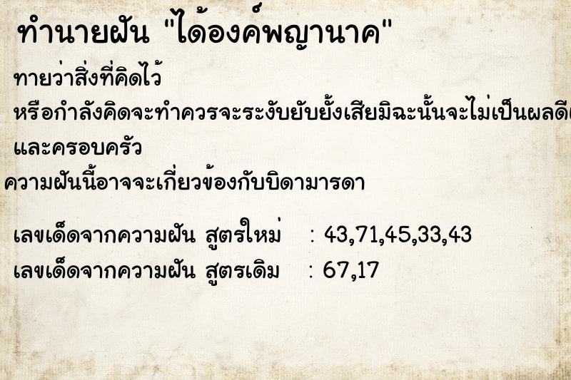 ทำนายฝันได้องค์พญานาค ทำนายฝันทำนายฝันได้องค์พญานาค
