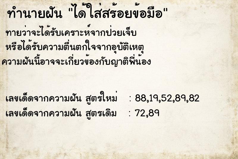 ทำนายฝัน ได้ใส่สร้อยข้อมือ ทำนายฝัน ได้ใส่สร้อยข้อมือ