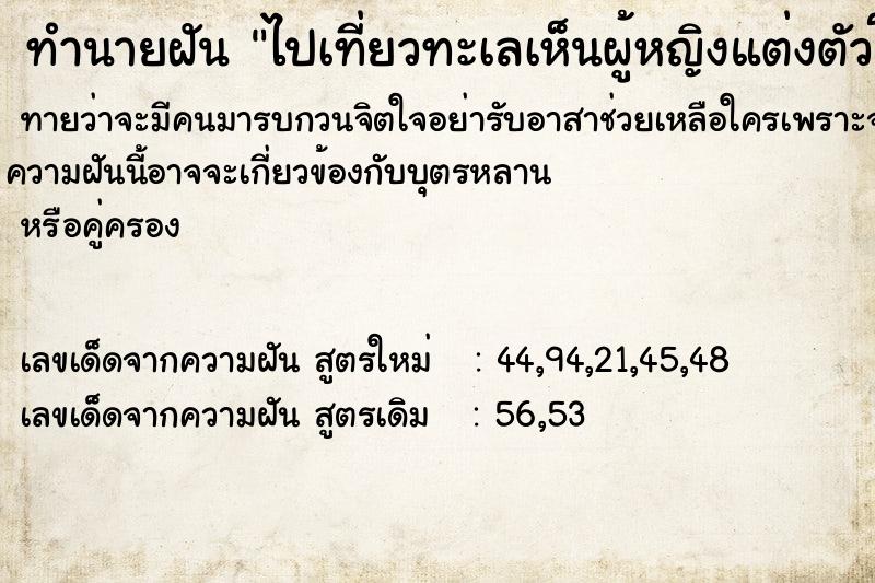 ทำนายฝันทำนายฝันไปเที่ยวทะเลเห็นผู้หญิงแต่งตัวโป๊