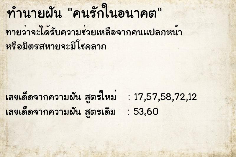 ทำนายฝันคนรักในอนาคต ทำนายฝันทำนายฝันคนรักในอนาคต