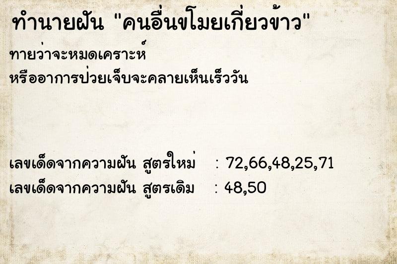 ทำนายฝันทำนายฝันคนอื่นขโมยเกี่ยวข้าว