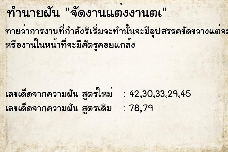 ทำนายฝันทำนายฝันจัดงานแต่งงานตà