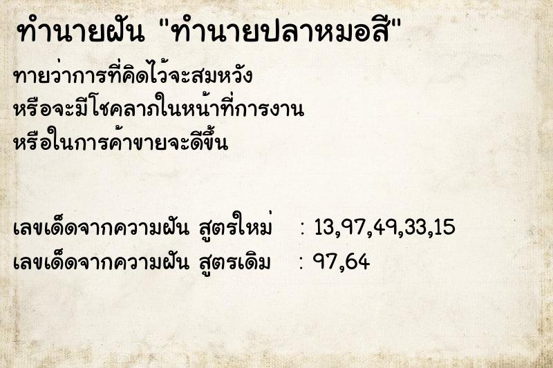 ทำนายฝันทำนายปลาหมอสี ทำนายฝันทำนายฝันทำนายปลาหมอสี
