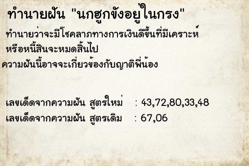 ทำนายฝันทำนายฝันนกฮูกขังอยู่ในกรง