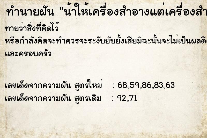 ทำนายฝันทำนายฝันน้าให้เครื่องสำอางแต่เครื่องสำอางเป็นขนม