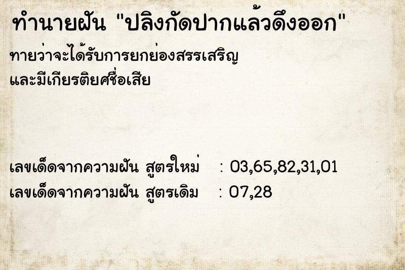 ทำนายฝันปลิงกัดปากแล้วดึงออก ทำนายฝันทำนายฝันปลิงกัดปากแล้วดึงออก