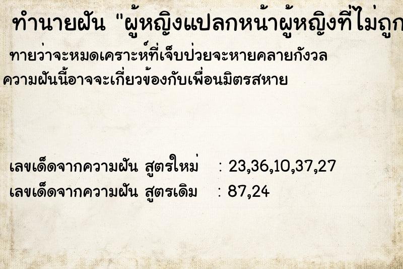 ทำนายฝันผู้หญิงแปลกหน้าผู้หญิงที่ไม่ถูกกัน ทำนายฝันทำนายฝันผู้หญิงแปลกหน้าผู้หญิงที่ไม่ถูกกัน