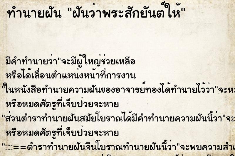 ทำนายฝัน ฝันว่าพระสักยันต์ให้ ทำนายฝัน ฝันว่าพระสักยันต์ให้