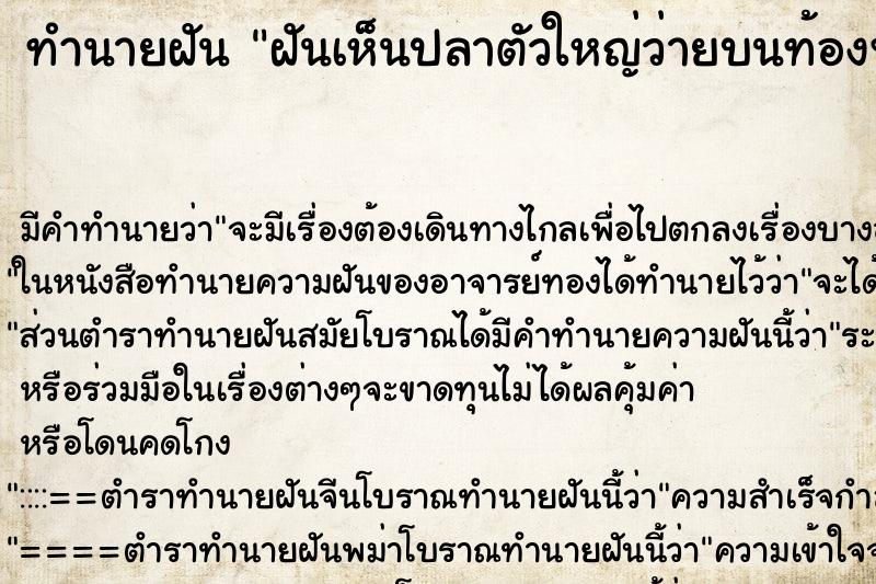 ทำนายฝันฝันเห็นปลาตัวใหญ่ว่ายบนท้องฟ้า ทำนายฝันทำนายฝันฝันเห็นปลาตัวใหญ่ว่ายบนท้องฟ้า