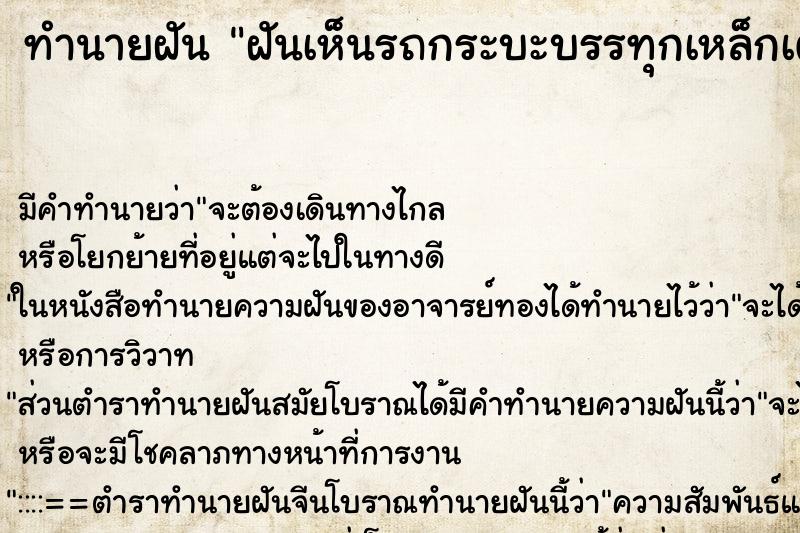 ทำนายฝัน ฝันเห็นรถกระบะบรรทุกเหล็กเต็มรถ