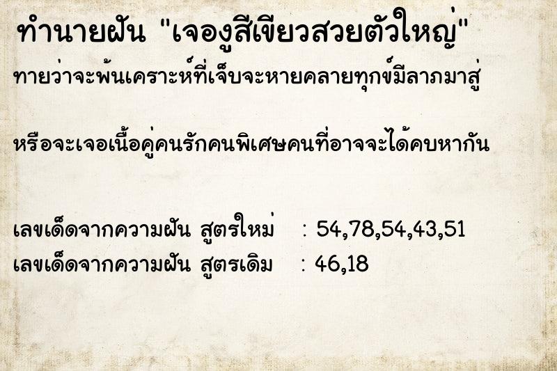 ทำนายฝันเจองูสีเขียวสวยตัวใหญ่ ทำนายฝันทำนายฝันเจองูสีเขียวสวยตัวใหญ่