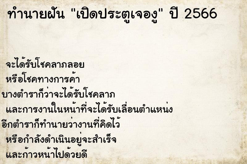 ทำนายฝัน เปิดประตูเจองู ทำนายฝัน เปิดประตูเจองู