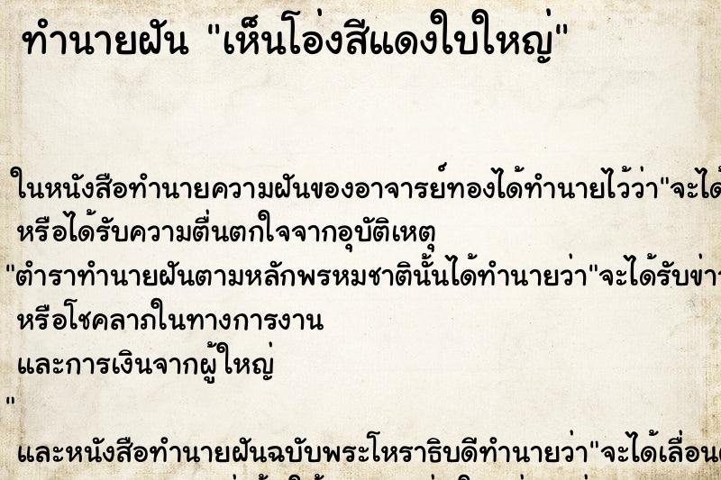 ทำนายฝัน เห็นโอ่งสีแดงใบใหญ่