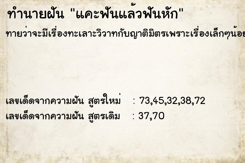 ทำนายฝันแคะฟันแล้วฟันหัก ทำนายฝันทำนายฝันแคะฟันแล้วฟันหัก