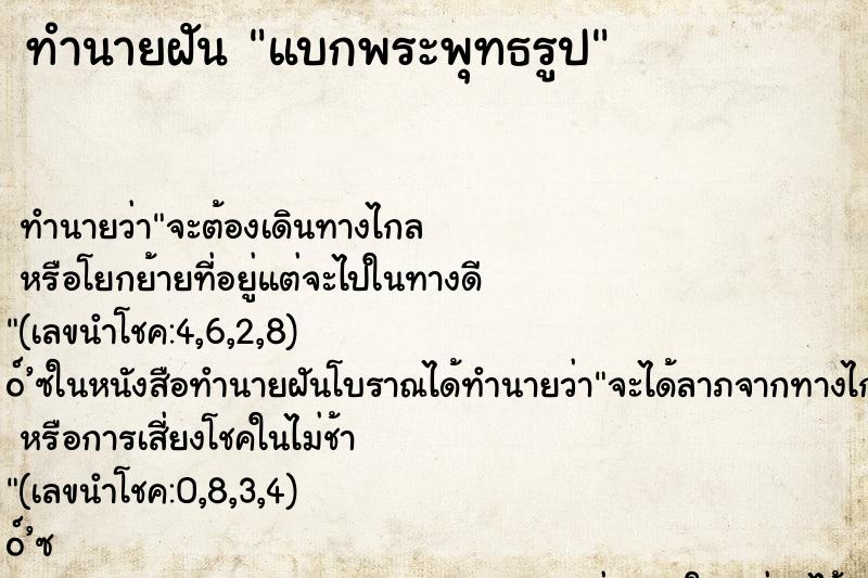 ทำนายฝัน แบกพระพุทธรูป ทำนายฝัน แบกพระพุทธรูป