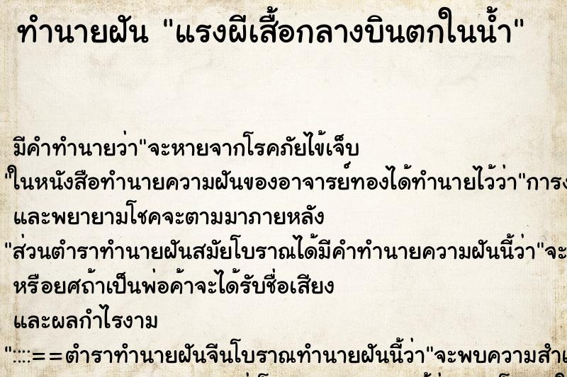 ทำนายฝันทำนายฝันแรงผีเสื้อกลางบินตกในน้ำ