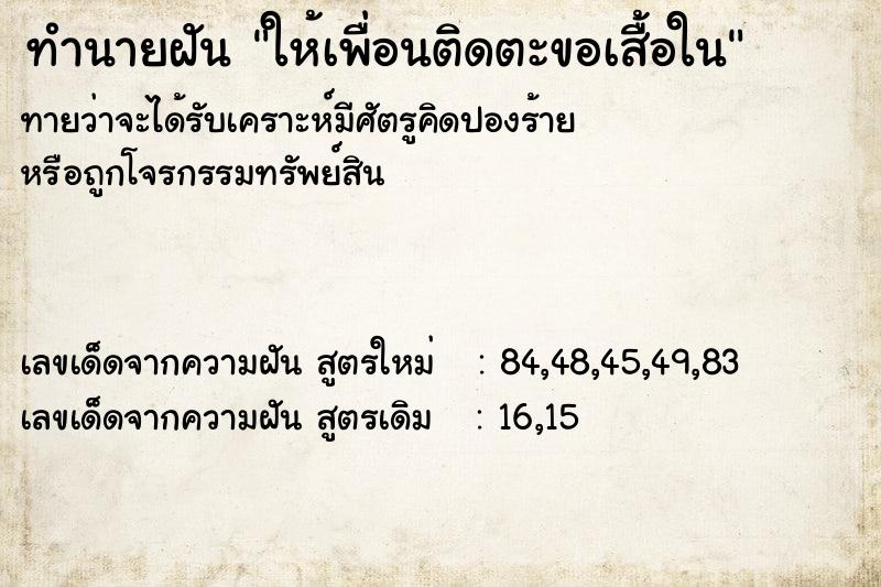 ทำนายฝันทำนายฝันให้เพื่อนติดตะขอเสื้อใน