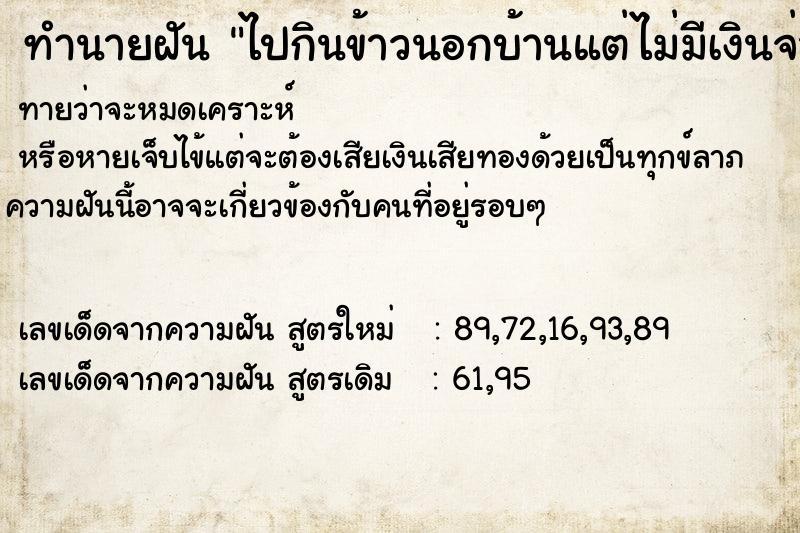 ทำนายฝันไปกินข้าวนอกบ้านแต่ไม่มีเงินจ่าย ทำนายฝันทำนายฝันไปกินข้าวนอกบ้านแต่ไม่มีเงินจ่าย