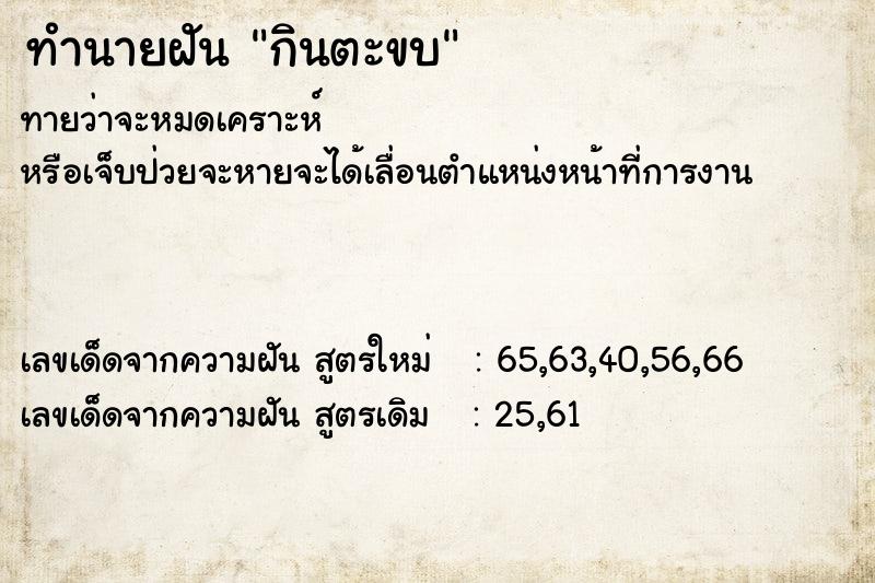 ทำนายฝันกินตะขบ ทำนายฝันทำนายฝันกินตะขบ