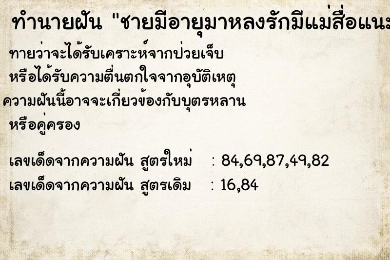 ทำนายฝันชายมีอายุมาหลงรักมีแม่สื่อแนะนำ ทำนายฝันทำนายฝันชายมีอายุมาหลงรักมีแม่สื่อแนะนำ