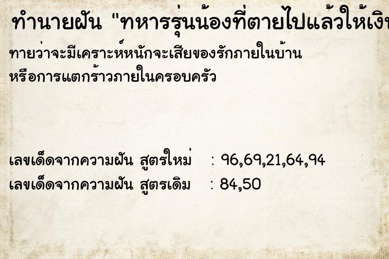 ทำนายฝันทหารรุ่นน้องที่ตายไปแล้วให้เงินช่วยเรา1500บาท ทำนายฝันทำนายฝันทหารรุ่นน้องที่ตายไปแล้วให้เงินช่วยเรา1500บาท