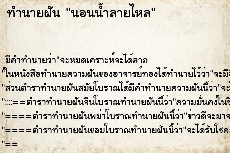 ทำนายฝันนอนน้ำลายไหล ทำนายฝันทำนายฝันนอนน้ำลายไหล