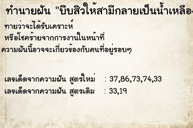 ทำนายฝันทำนายฝันบีบสิวให้สามีกลายเป็นน้ำเหลือง