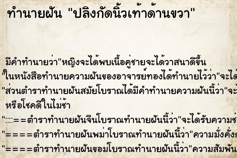 ทำนายฝัน ปลิงกัดนิ้วเท้าด้านขวา ทำนายฝัน ปลิงกัดนิ้วเท้าด้านขวา