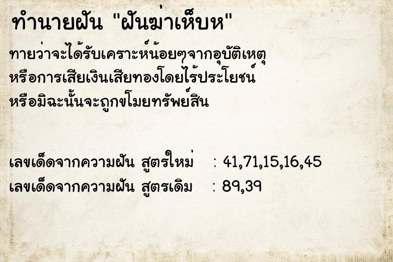 ทำนายฝันทำนายฝันฝันฆ่าเห็บห