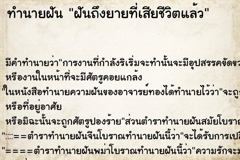 ทำนายฝันฝันถึงยายที่เสียชีวิตแล้ว ทำนายฝันทำนายฝันฝันถึงยายที่เสียชีวิตแล้ว