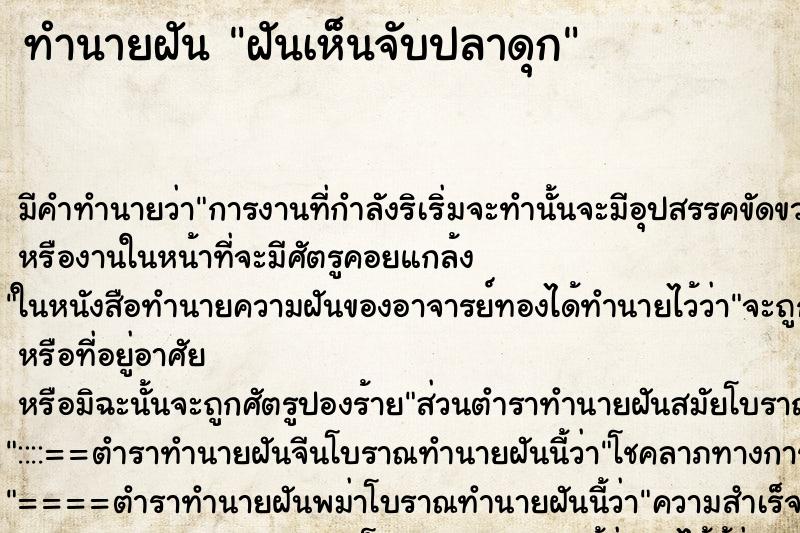 ทำนายฝัน ฝันเห็นจับปลาดุก ทำนายฝัน ฝันเห็นจับปลาดุก