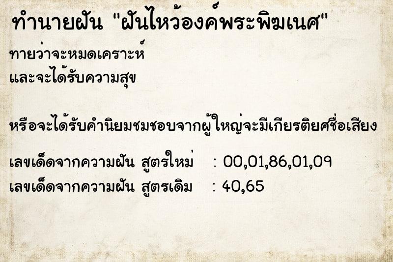 ทำนายฝันทำนายฝันฝันไหว้องค์พระพิฆเนศ
