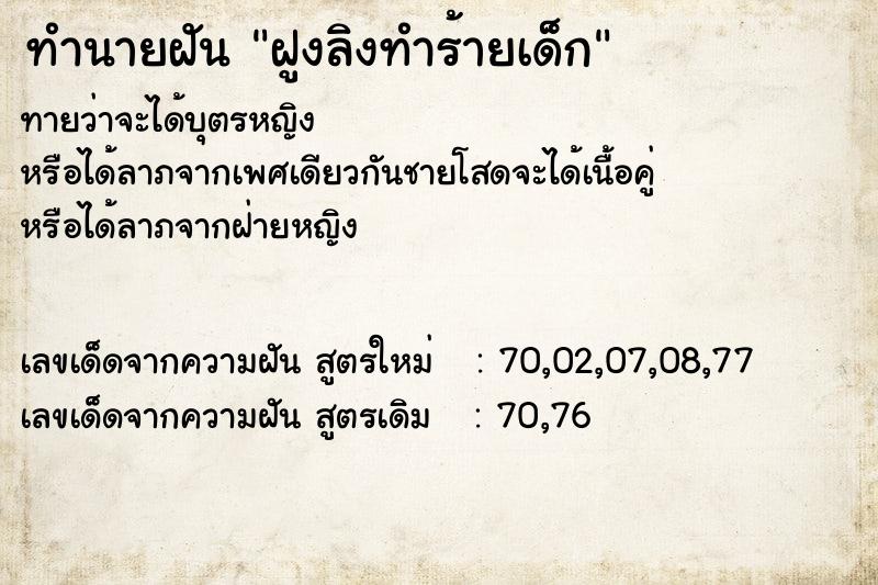 ทำนายฝันฝูงลิงทำร้ายเด็ก ทำนายฝันทำนายฝันฝูงลิงทำร้ายเด็ก