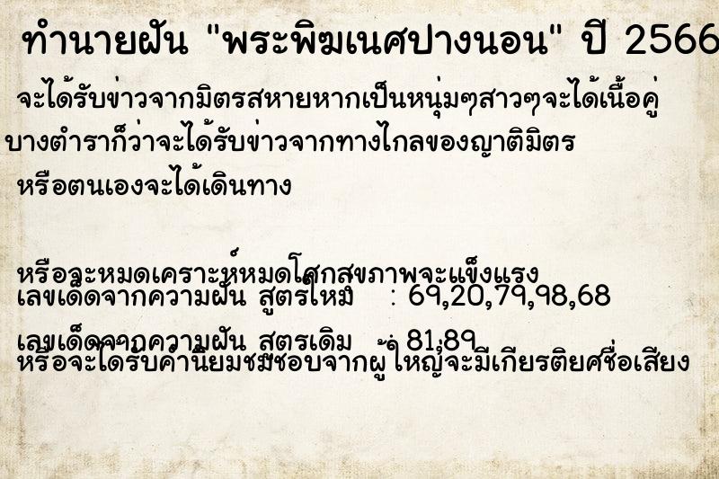 ทำนายฝัน พระพิฆเนศปางนอน ทำนายฝัน พระพิฆเนศปางนอน