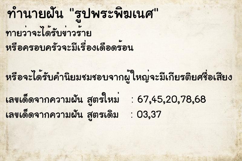 ทำนายฝัน รูปพระพิฆเนศ ทำนายฝัน รูปพระพิฆเนศ